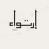أرتواء
