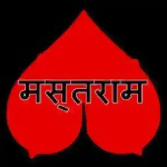 Mastram ki anokhi kahaniya