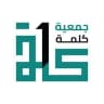 جمعية كلمة