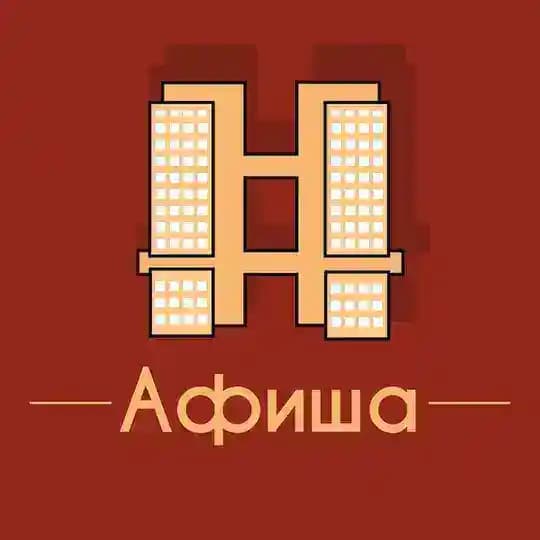 Афиша Калининград • Скидки