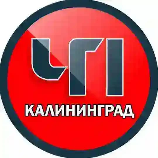 Калининград ЧП