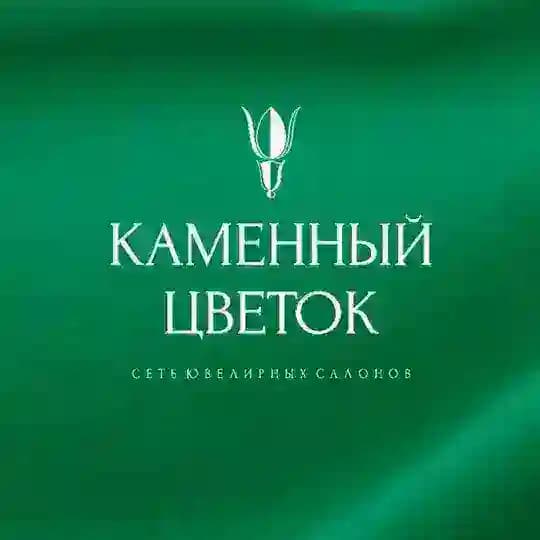 «Каменный Цветок» сеть ювелирных салонов г.Магнитогорск
