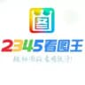 2345🌈5678-看图王官方频道