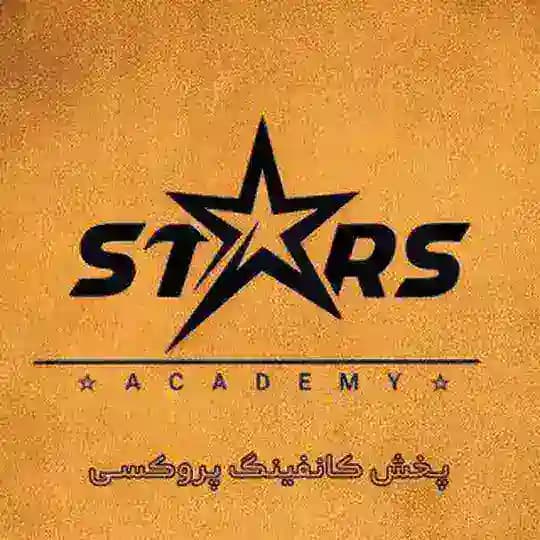 کانفینگ استارز | STARS