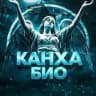 канха