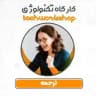 ترجمه متن - کار سوم