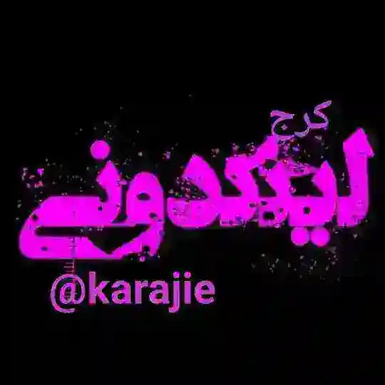 🥇لینکدونی گروه کرجیا تهرانیا گپ