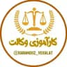 کارآموزی وکالت (کارآموز یار)