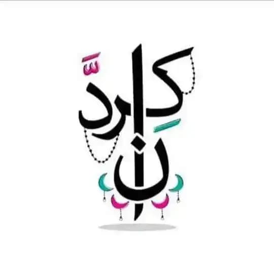 كردان فاشون