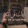 كرومات آيات قرآنية🤍.