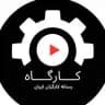 کارگاه