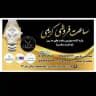 ساعت فروشی کریمی