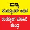 MUNNA COMPUTER ATHANI