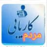 کاریابی مردم شازند