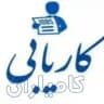 کاریابی کامیاران