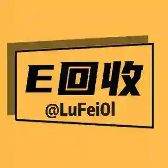 E回收 卡券 出售 核销 回收 搬砖