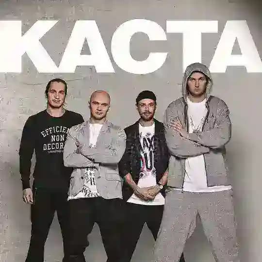 Каста