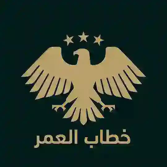 خطاب العمر الرسمية