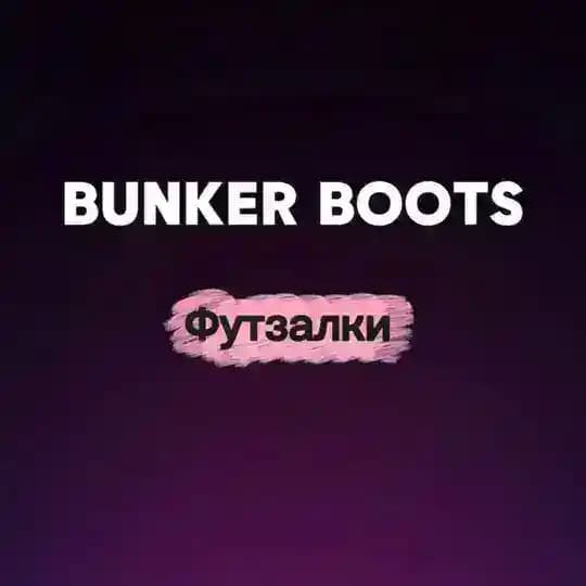 Футзалки