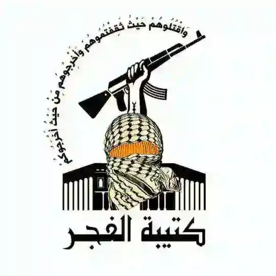 كتيبة الفجر