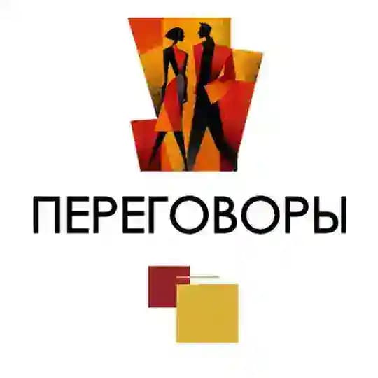 ПЕРЕГОВОРЫ | Игра