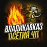 Владикавказ Осетия ЧП