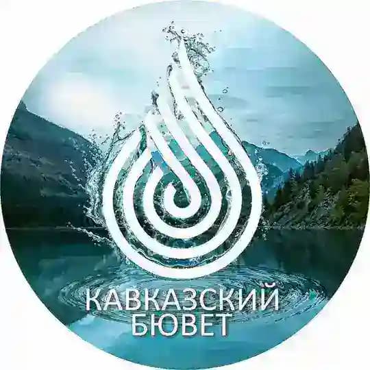 КАВКАЗСКИЙ БЮВЕТ | вода | напитки | Кропоткин
