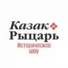 Казак и Рыцарь