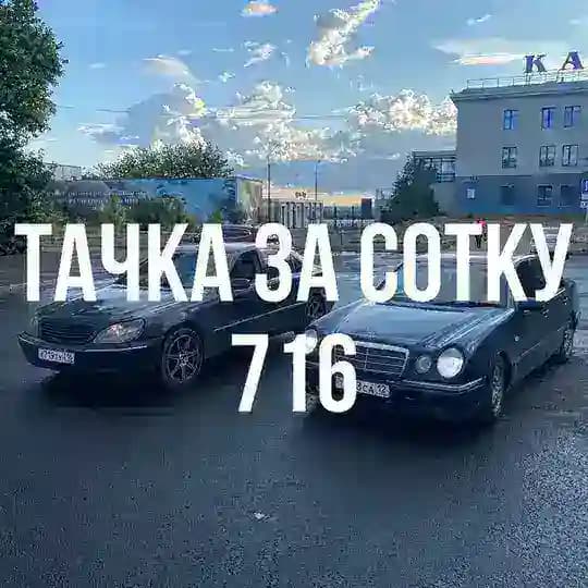 Тачка за сотку Казань