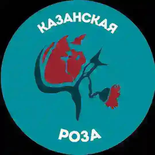 Казанская Роза