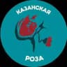 Казанская Роза