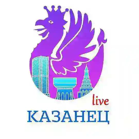 Казанец live