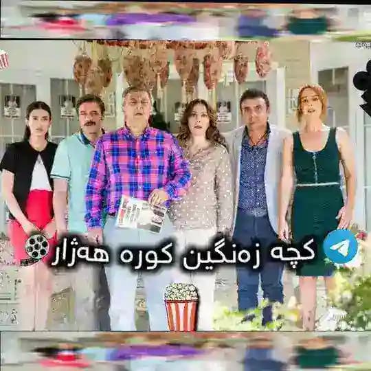 کچە زەنگین کورە هەژار