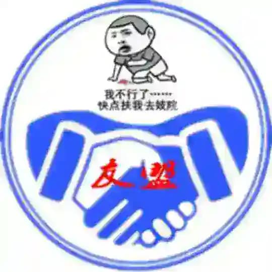 【友盟】🈲搜片联盟❤️公布群