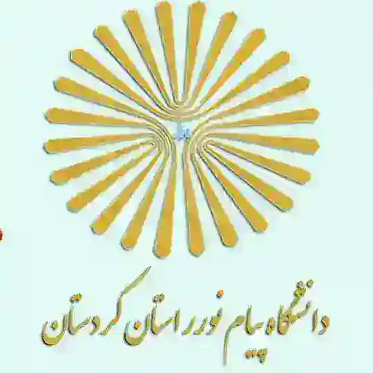 کانال اطلاع رسانی دانشگاه پیام نور استان کردستان