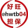 @hwtb04 好旺担保客服频道