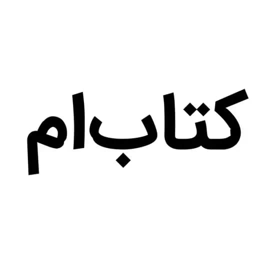 Ketab_am