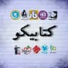📚 کتابیکو 📚