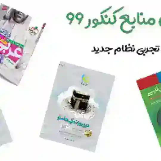 کتاب تست |خیلی سبز|
