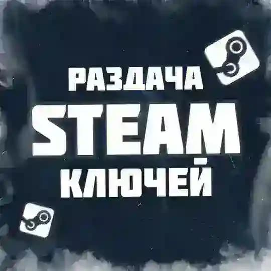 ⚡ БКС | Бесплатные ключи Стим
