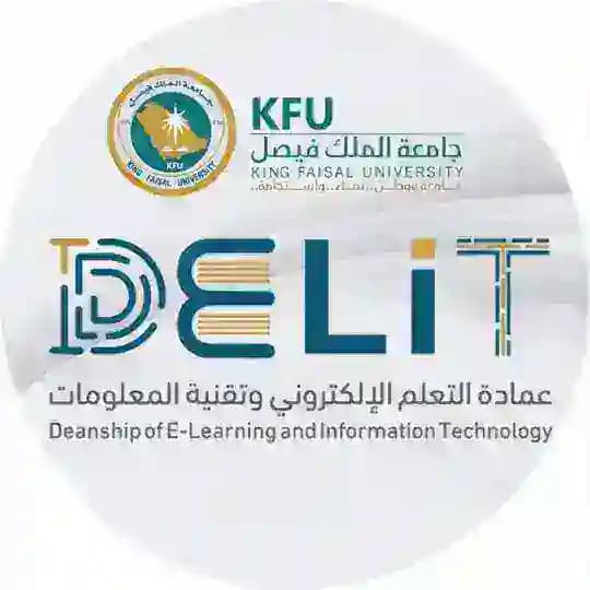 عمادة التعلم الإلكتروني - KFU