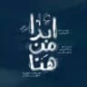 ابدأ من هنا