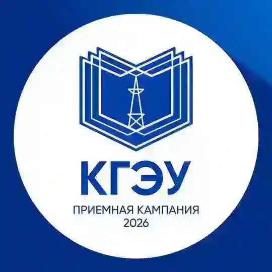 Поступлю в КГЭУ