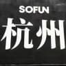 杭州公开资源