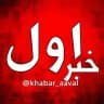 خبر اول