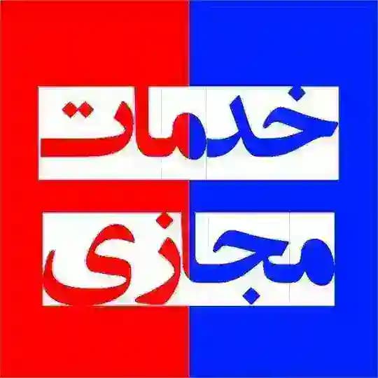 💎فروشگاه خدمات مجازی ممبر، فالور. و..