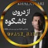 خلعتبری دوره رایگان عزت نفس از درون تا شکوه آشتی با کودک درون خود عزتنفس ۱۴۰۴ آپدیت پکیج جدید امیر خلعتبری