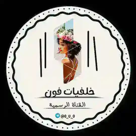 خلفيات فون HD