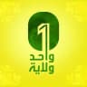واحد ولاية