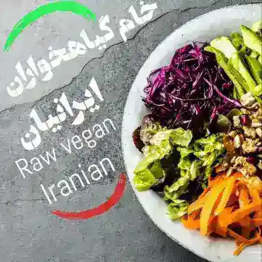 خام گیاهخواری ایرانیان⚘